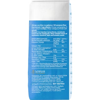 ΜΥΛΟΙ ΑΓΙΟΥ ΓΕΩΡΓΙΟΥ | Αλεύρι Για Όλες τις Χρήσεις 1kg