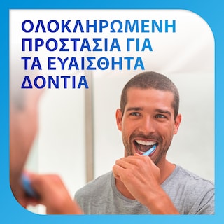 SENSODYNE | Οδοντόκρεμα Complete Protection  75ml