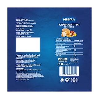 ΜΕΒΓΑΛ | Κεφαλοτύρι Τριμμένο 150g