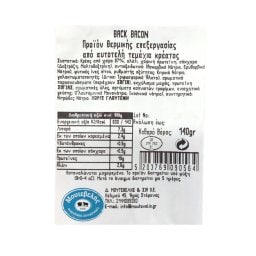 ΜΟΥΤΕΒΕΛΗΣ | Back Bacon Καπνιστής Μπριζόλας 140g
