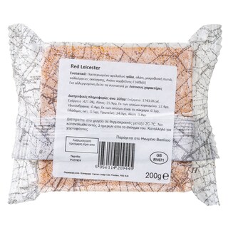 SINGLETONS | Τυρί Red Leicester 200g