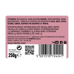 ΥΦΑΝΤΗΣ | Μελιτζανοσαλάτα Baba Ghanoush Vegan 250g