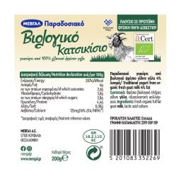 ΜΕΒΓΑΛ | Γιαούρτι Κατσικίσιο Παραδοσιακό Bio 200g