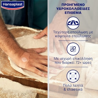 HANSAPLAST | Επιθέματα Second Skin Protection 6 Τεμάχια