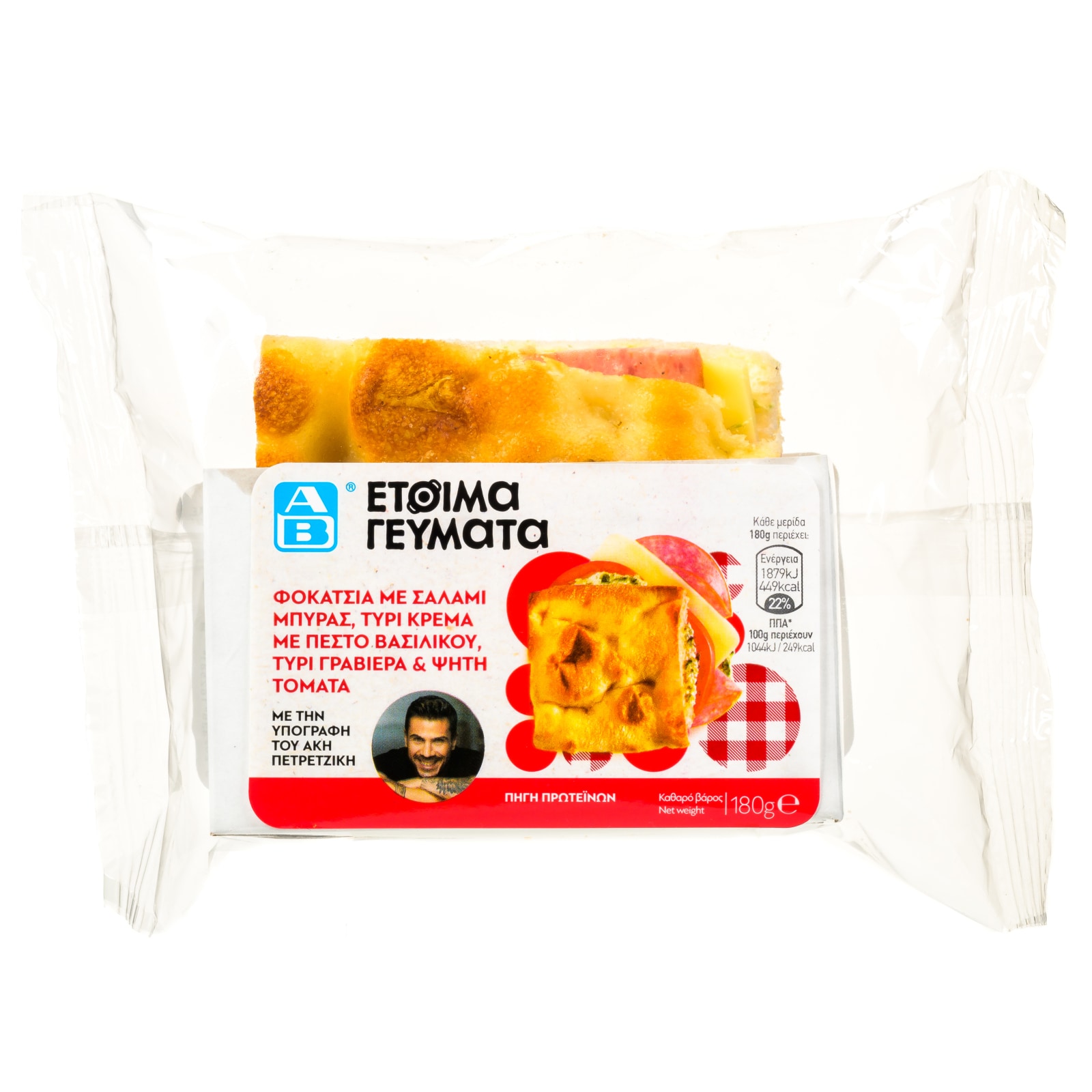 Φοκάτσια με Σαλάμι Μπύρας Τυρί και Πέστο 180g