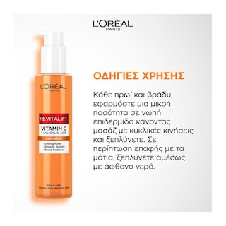 L'OREAL | Gel Καθαρισμού Revitalift Clinical Βιταμίνη C 150ml