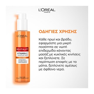 L'OREAL | Gel Καθαρισμού Revitalift Clinical Βιταμίνη C 150ml