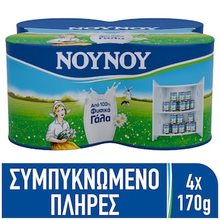 ΝΟΥΝΟΥ | Γάλα Συμπυκνωμένο Πλήρες 4x170g