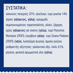 BARILLA | Σάλτσα Pesto Calabrese Χωρίς Γλουτένη 190g