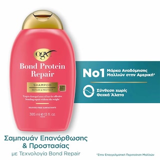 OGX | Σαμπουάν Bond Protein Repair & Protect 385ml