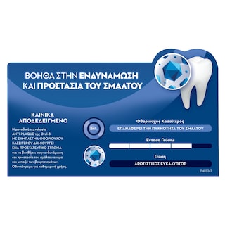 ORAL B | Οδοντόκρεμα Advanced Enamel Strengthening Clean Mint 75ml