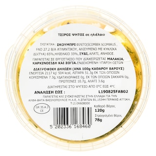 EXCELLENT TAPAS | Τσίρος Ψητός 78g