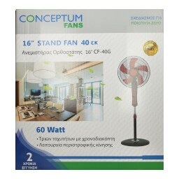 CONCEPTUM | CONC.ΑΝΕΜΙΣΤ.ΚΟΚΚΙΝΟΣ ΟΡΘΟΣΤ.  40CM 55W