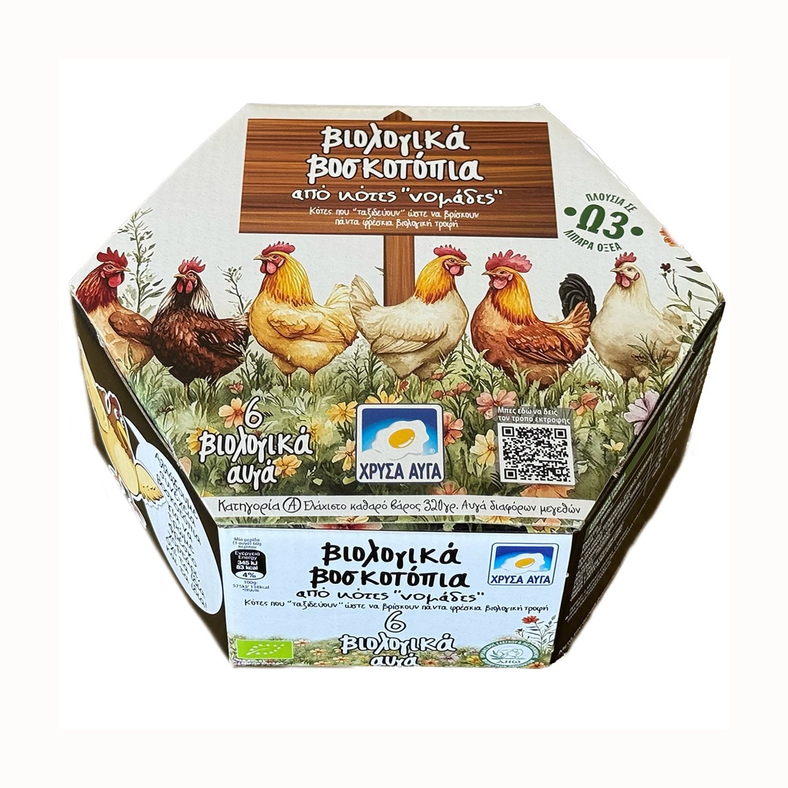 ΧΡΥΣΑ ΑΥΓΑ Αυγά Βιολογικά Βοσκοτόπια 6 Τεμάχια