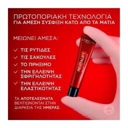 L'OREAL | Κρέμα Ματιών Ημέρας Laser Instant Eye Bag Eraser 15ml