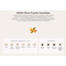 MISKO | Μακαρόνι Πέννε Ριγκάτε Τρικολόρε 500g