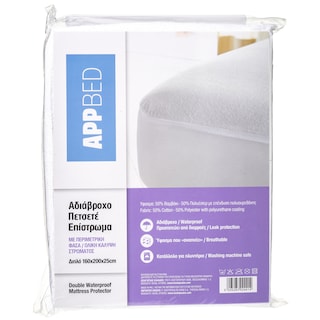 APP | Επίστρωμα Πετσετέ Διπλό Αδιάβροχο 1 Τεμάχιο