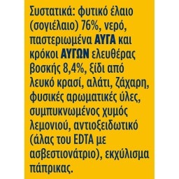 HELLMANN'S | Μαγιονέζα Real 450 ml