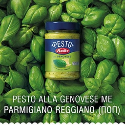 BARILLA | Sauce Pesto alla Genovese Gluten Free 190g
