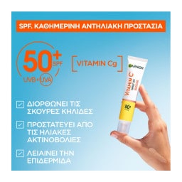 GARNIER | Κρέμα Προσώπου Λάμψης Vitamin C Daily UV SPF50+ 40ml