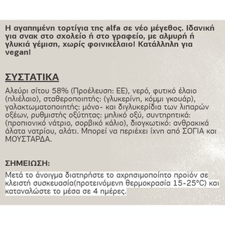 ALFA | Τορτίγια Κλασική 320g