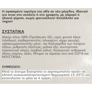 ALFA | Τορτίγια Κλασική 320g