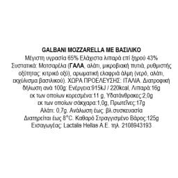 GALBANI | Τυρί Mozzarella με Βασιλικό 125g