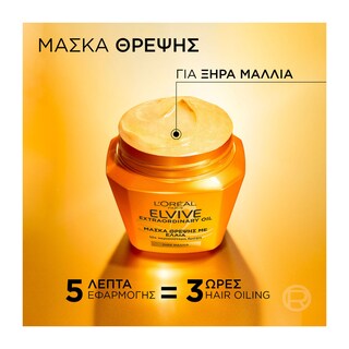 ELVIVE | Μάσκα Μαλλιών Extraordinary Oil 300ml