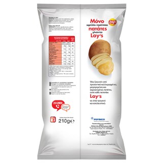 LAYS | Τσιπς Αλάτι 210g