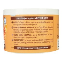 LE PETIT MARSEILLAIS | Μάσκα Μαλλιών Θρέψης Καριτέ Bio 370ml