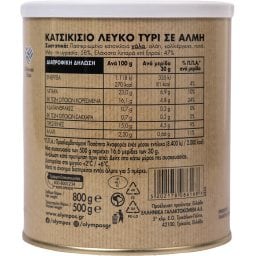 ΟΛΥΜΠΟΣ | Τυρί Κατσικίσιο Λευκό σε Άλμη 500g