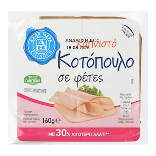 ΑΒ ΕΠΙΛΟΓΗ | Κοτόπουλο Καπνιστό Φέτες 160g