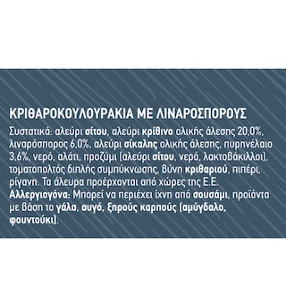 ΚΡΗΤΩΝ ΑΡΤΟΣ | KRIT ARTOS BARLEY RUSK LINSEED 400G