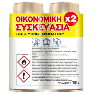 GLADE | Αποσμητικό Χώρου Sandalwood & Jasmine Ανταλλακτικό 538ml Έκπτ 50% στα 2