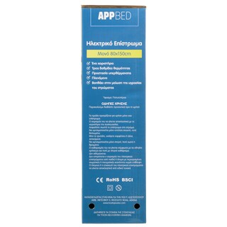 APP | Ηλεκτρικό Επίστρωμα Μονό 1 Τεμάχιο