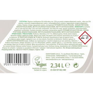 ΑΡΚΑΔΙ | Υγρό Πλυντηρίου Ρούχων Κλασικό Πράσινο Σαπούνι 52 Μεζούρες