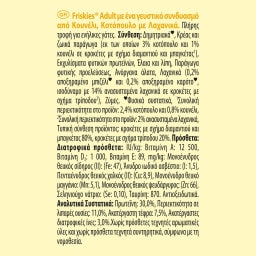 FRISKIES | Ξηρά Τροφή Γάτας Κουνέλι & Κοτόπουλο με Λαχανικά 400g