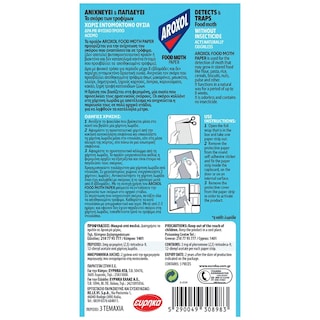AROXOL | Παγίδα Σκόρου Τροφίμων Food Moth Paper 3 Τεμάχια