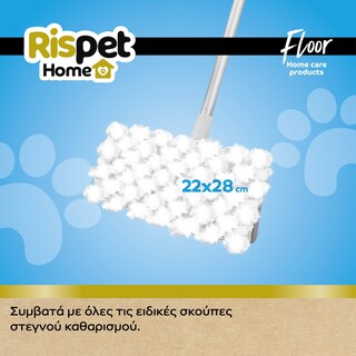 RISPET | Στεγνά Πανάκια Πατώματος 20 Refills 1 Τεμάχιο