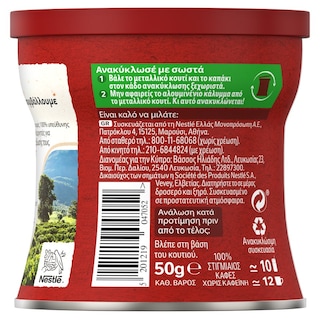 NESCAFE | ΣΤΙΓΜΙΑΙΟΣ ΚΑΦΕΣ DECAFEINE 50 GR