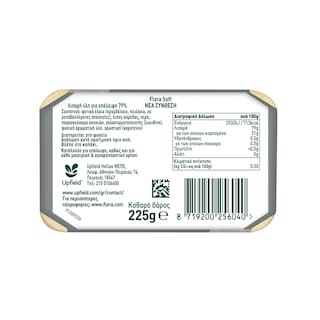 FLORA | Μαργαρίνη Soft 225g