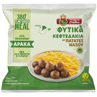 ΜΠΑΡΜΠΑ ΣΤΑΘΗΣ | Φυτικά Κεφτεδάκια με Πατάτες Νάξου 420g