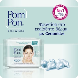 POM PON | Υγρά Μαντήλια Ντεμακιγιάζ Sensitive Skin 2x20 Tεμάχια