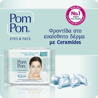 POM PON | Υγρά Μαντήλια Ντεμακιγιάζ Sensitive Skin 2x20 Tεμάχια