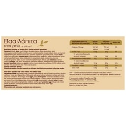 MINOS FOODS | ΒΑΣΙΛΟΠΙΤΑ ΠΑΡΑΔΟΣΙΑΚΗ 700 GR