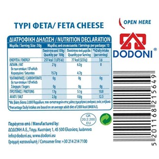 ΔΩΔΩΝΗ | Φέτα ΠΟΠ σε Άλμη 400g Έκπτωση 0.50Ε