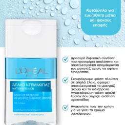 L'OREAL | Ντεμακιγιάζ Ματιών & Χειλιών Απαλό 125ml