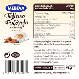 ΜΕΒΓΑΛ | Ρυζόγαλο Πολίτικο 150g