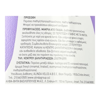 ΑΒ | Μαλακτικό Ρούχων Λεβάντα 39 Μεζούρες