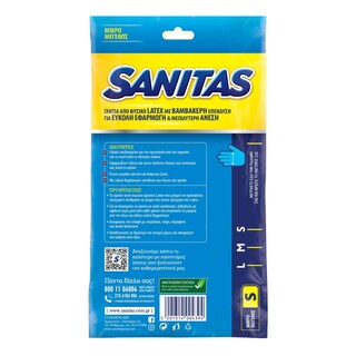 SANITAS | Γάντια Latex Extra Comfort Small Ζεύγος 1 Τεμάχιο